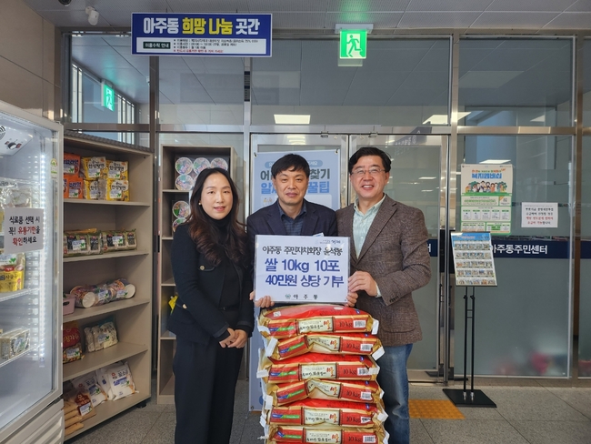 윤석봉 아주동 주민자치회장, 쌀 기탁