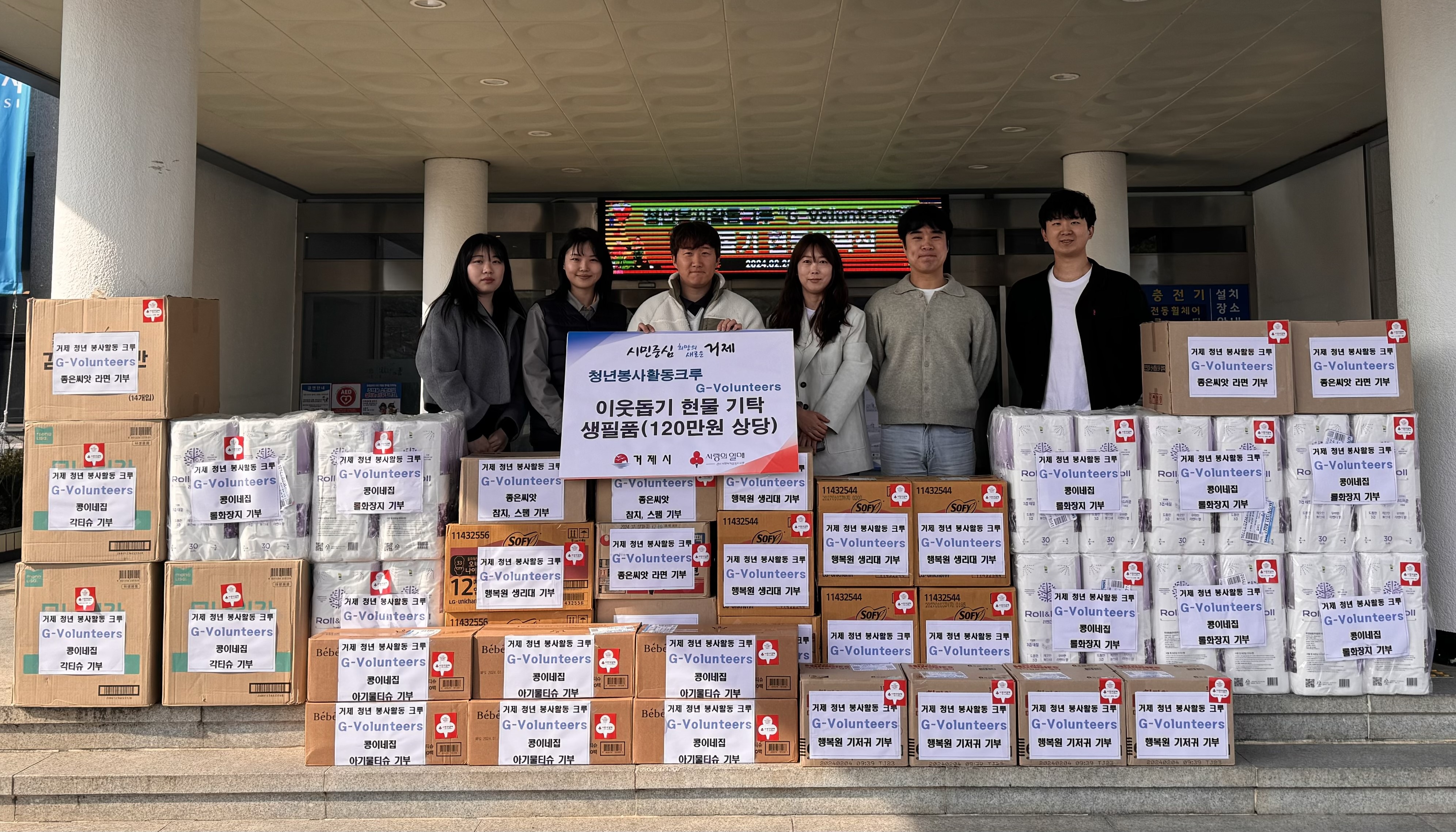 청년봉사활동크루 G-Volunteers, 생필품 기부