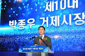 민선8기 박종우 거제시장 취임