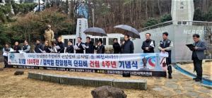 김백일 친일행적 단죄비 건립 4주년 기념행사